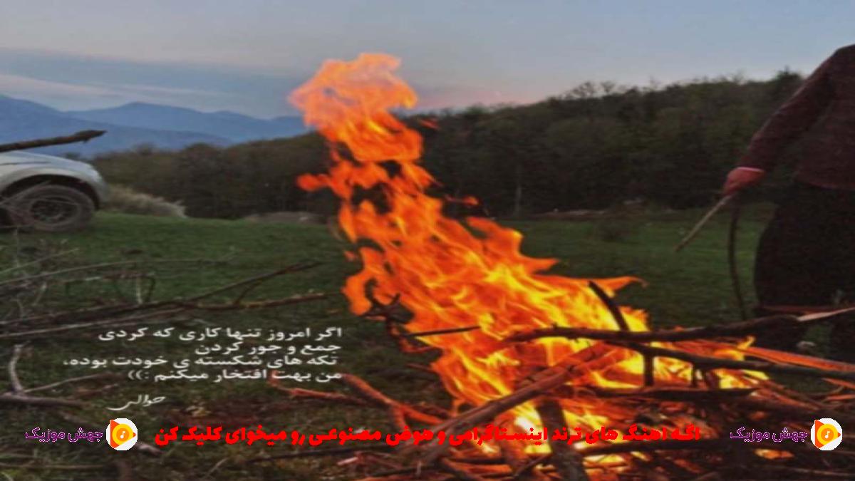 دانلود آهنگ همدم نبودی تو برام یه درد بودی رو دردای دیگم از 